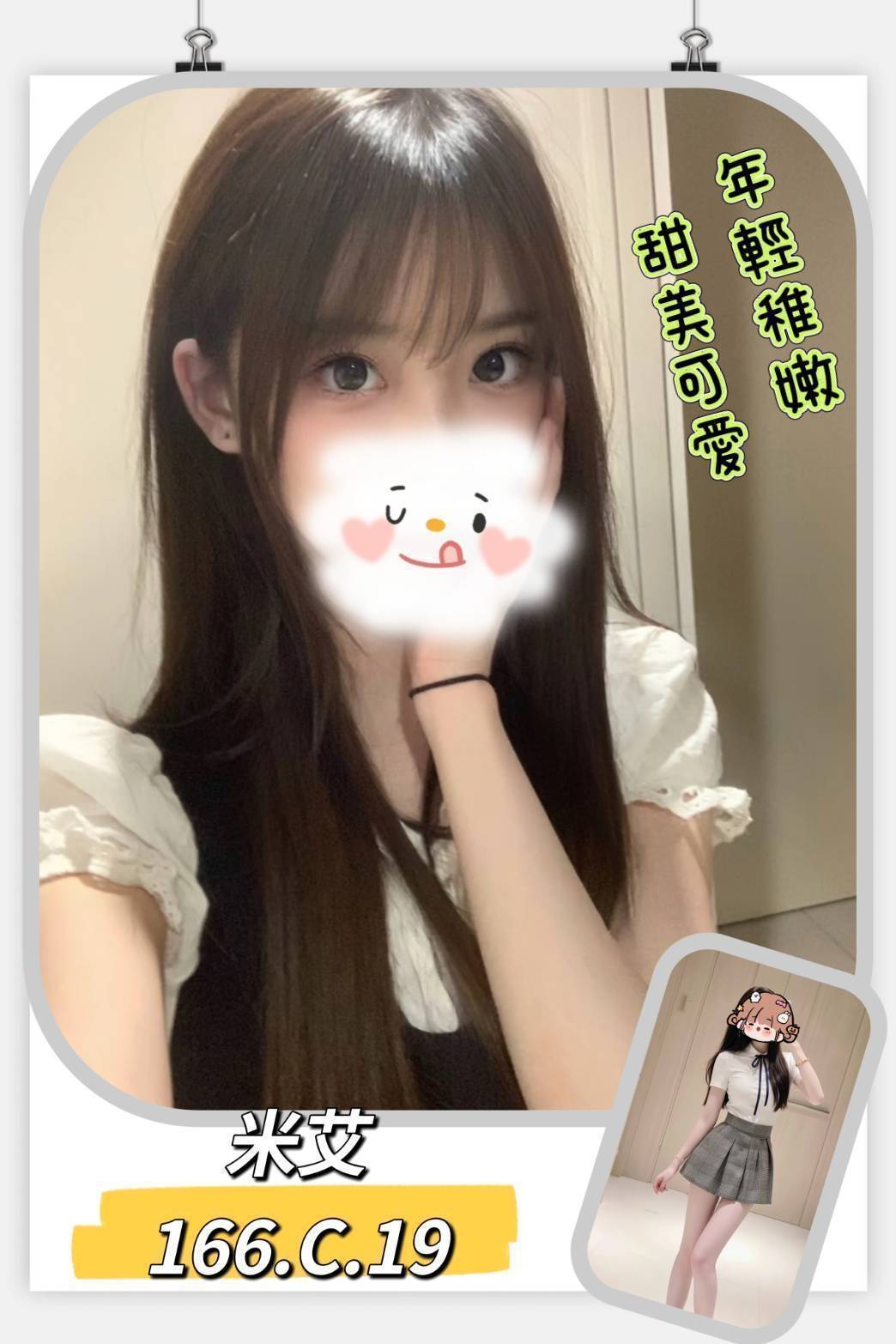 學妹 台北 愛琳 胸圍34G 身高163